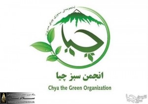 انجمن سبز چیا مریوان