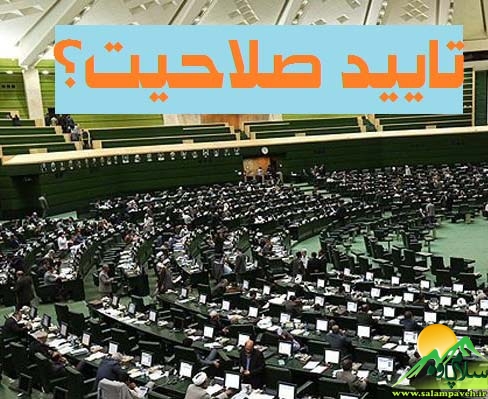 آغاز بررسی صلاحیت نامزدهای انتخاباتی در هیئت های نظارتی استان کرمانشاه